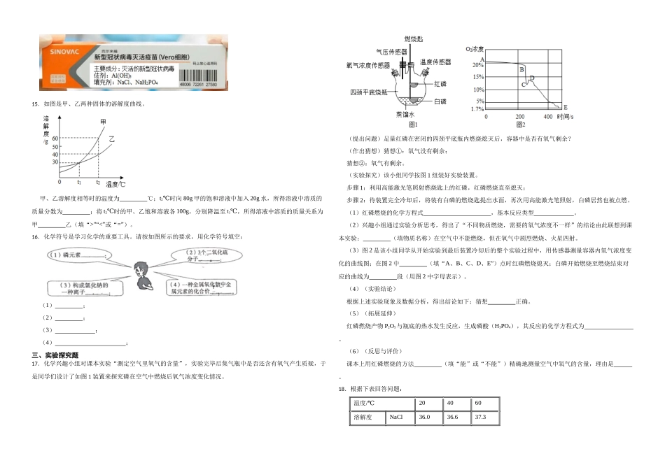 2023年中考化学二轮复习专题训练（人教版）-身边的化学物质10.docx_第3页
