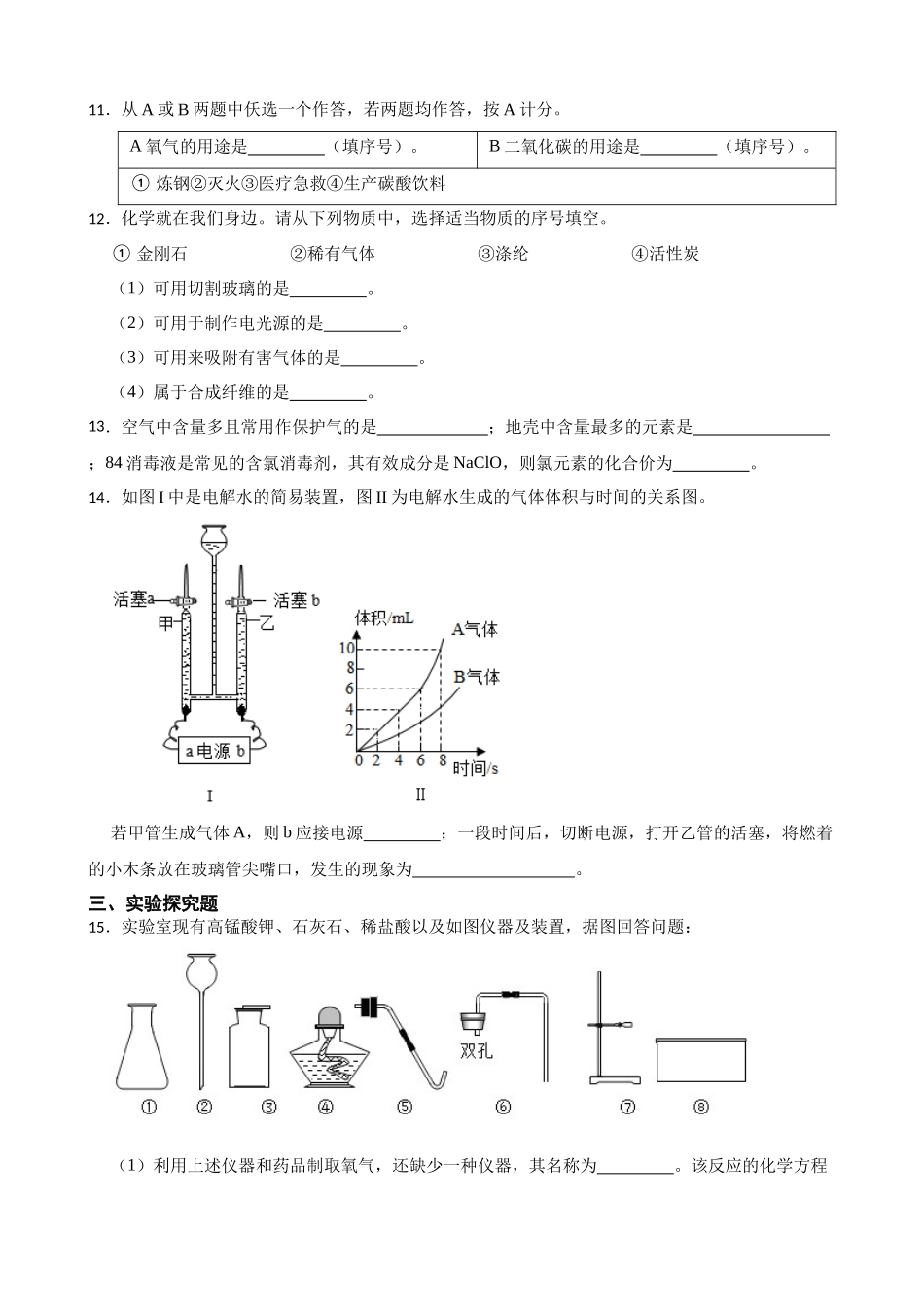 2023年中考化学知识点特训——空气.docx_第3页