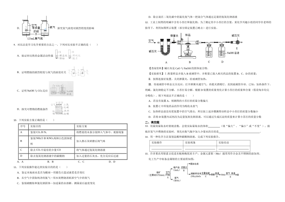 2023年中考化学知识点突破-化学实验方案设计与评价.docx_第3页