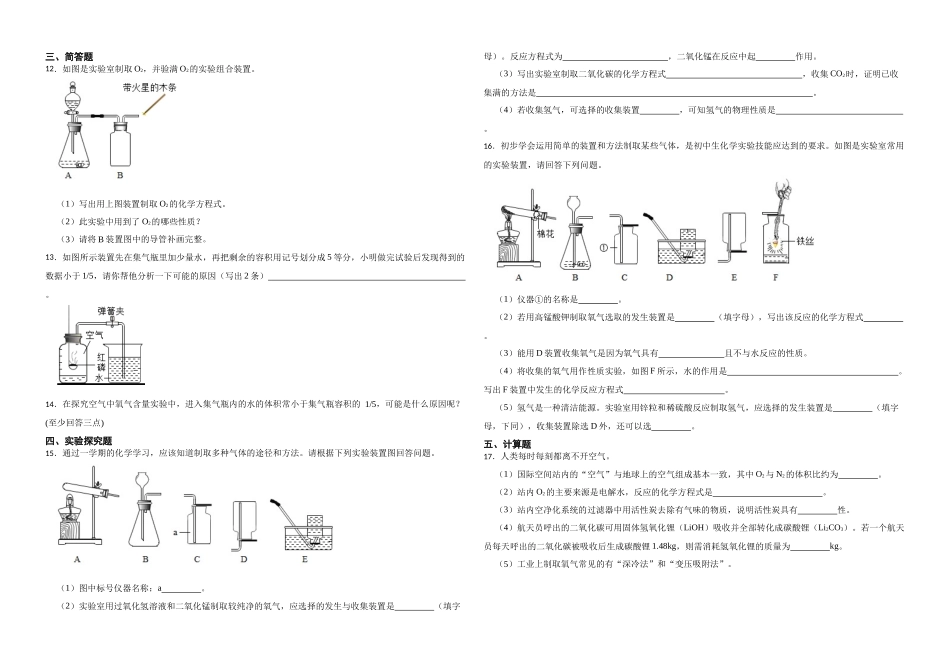 2023年中考化学重难点全方位训练——空气（1）.docx_第2页
