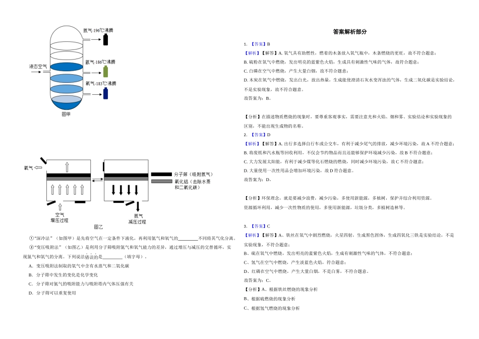 2023年中考化学重难点全方位训练——空气（1）.docx_第3页