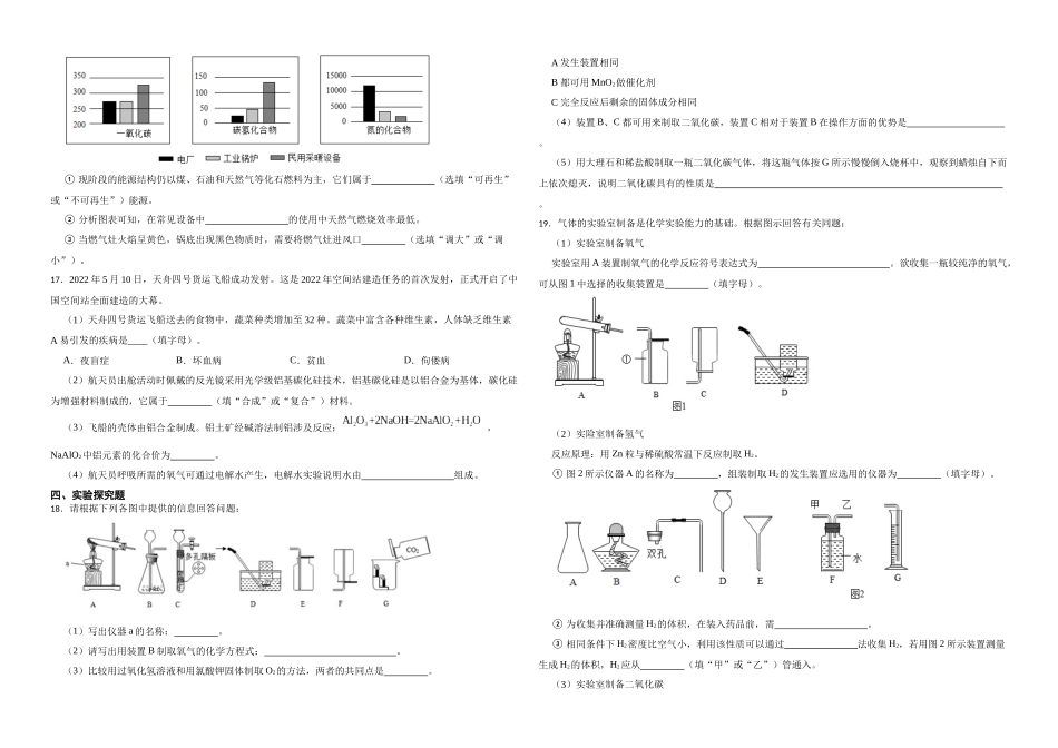 2023年中考化学重难点突破——身边的化学物质7.docx_第3页