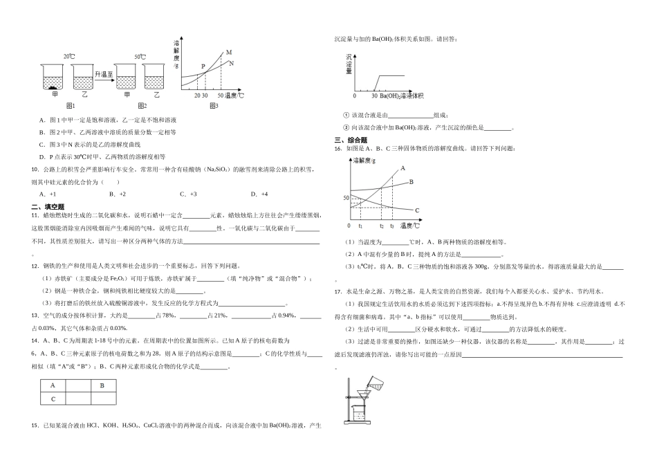 2023年中考化学重难点突破——身边的化学物质9.docx_第2页