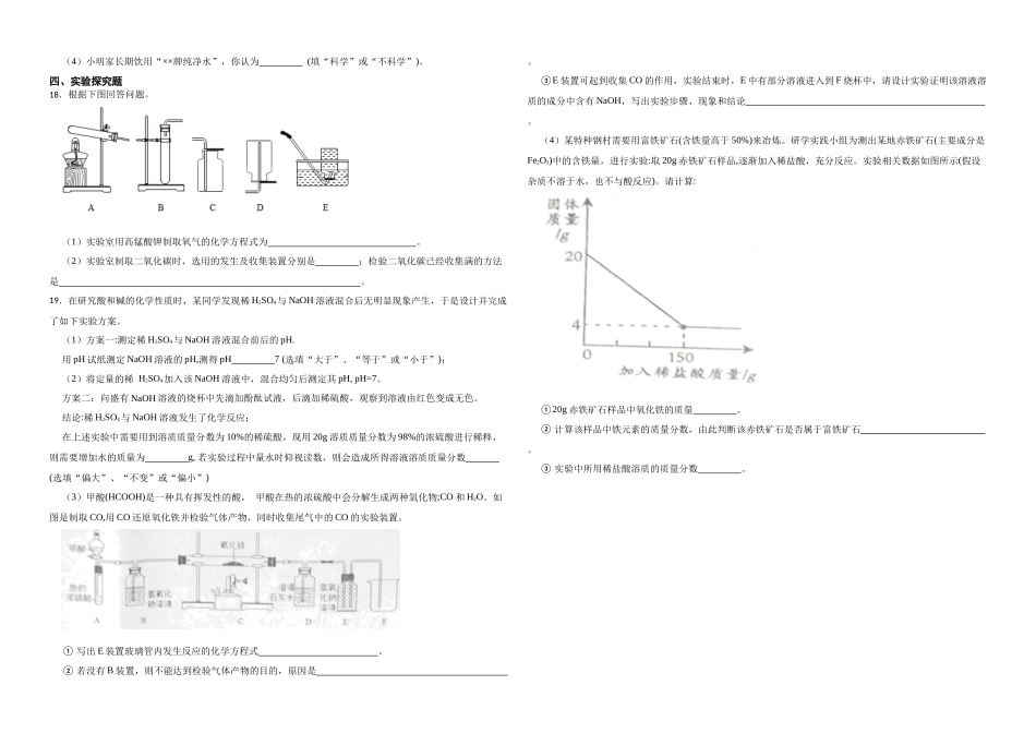 2023年中考化学重难点突破——身边的化学物质9.docx_第3页