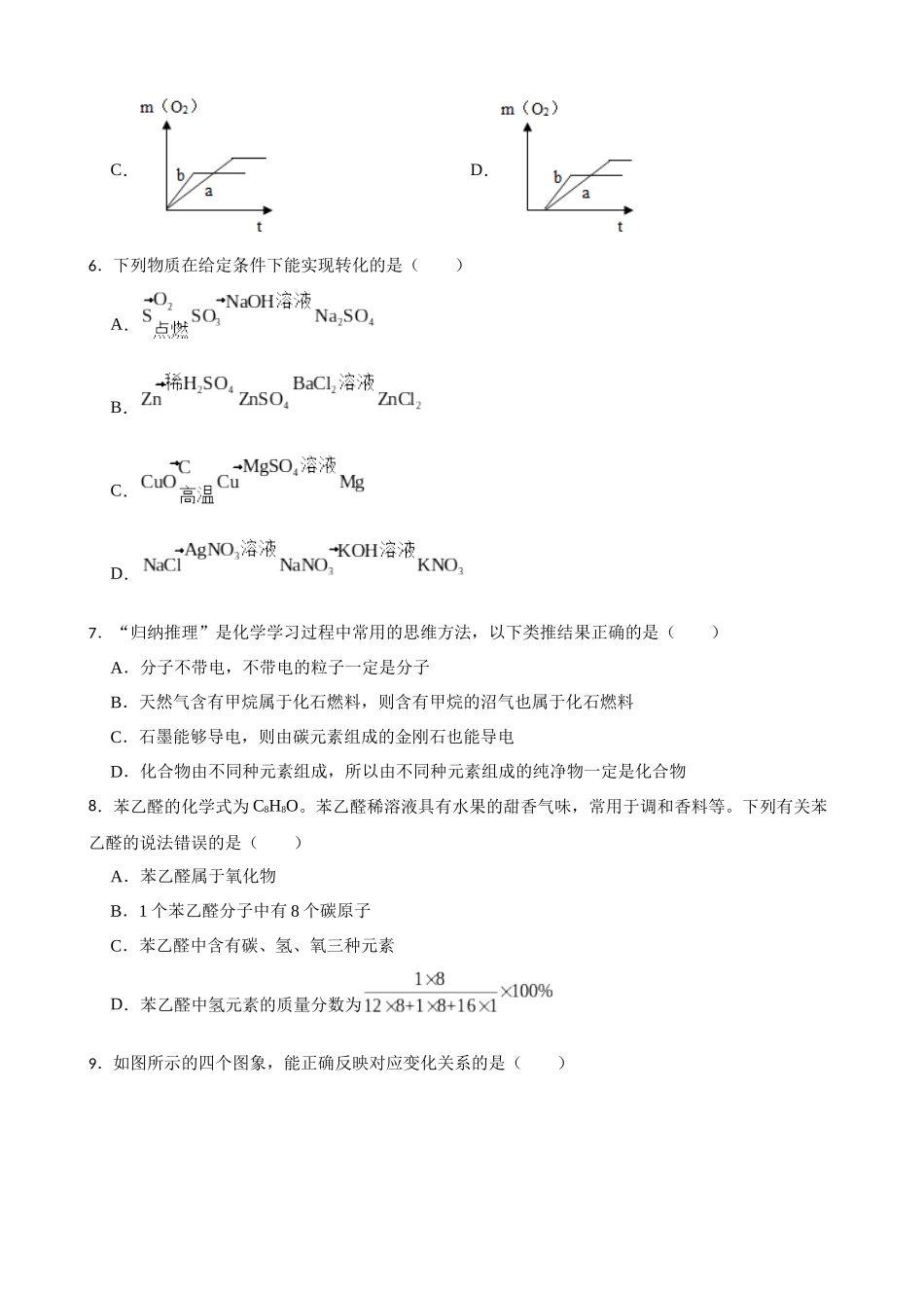 2023年中考化学专题集训—身边的化学物质.docx_第2页