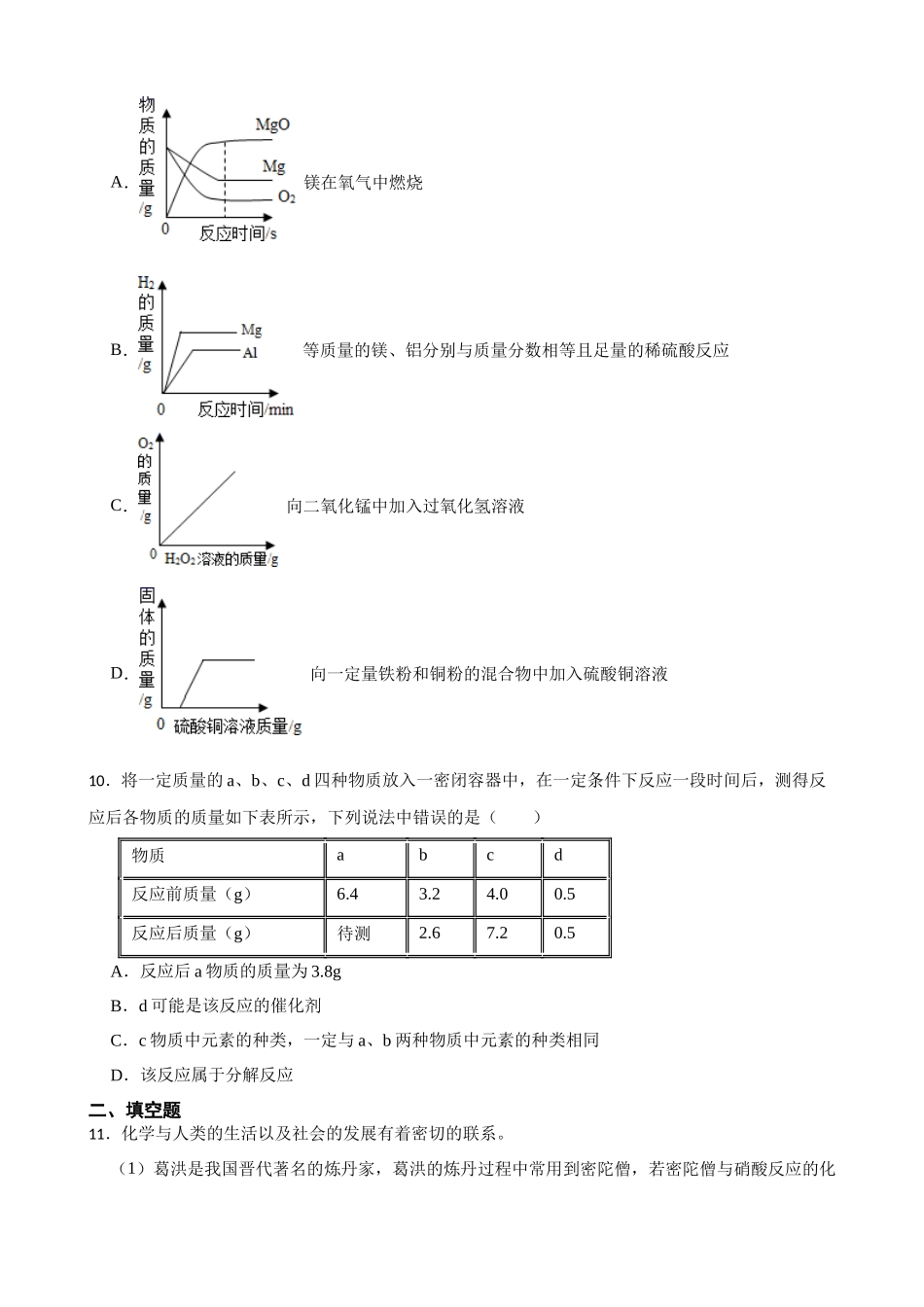 2023年中考化学专题集训—身边的化学物质.docx_第3页
