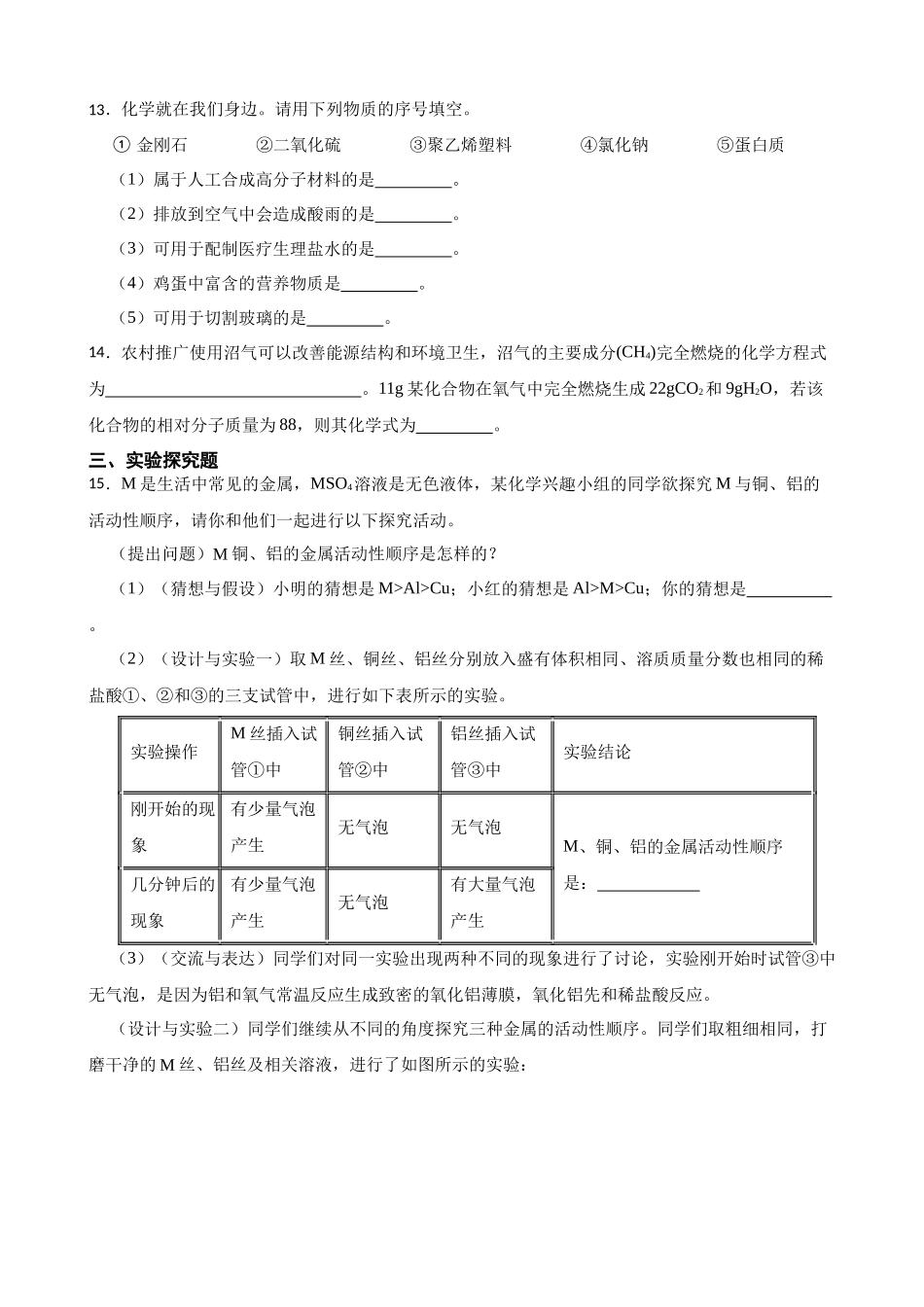 2023年中考化学专题集训——身边的化学物质.docx_第3页