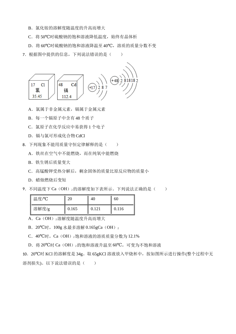 2023年中考化学专题特训——身边的化学物质.docx_第2页