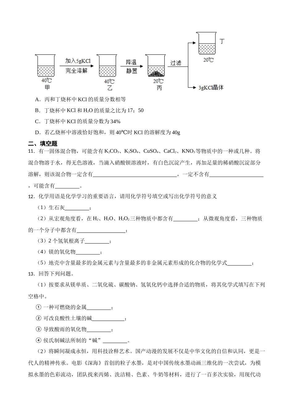 2023年中考化学专题特训——身边的化学物质.docx_第3页