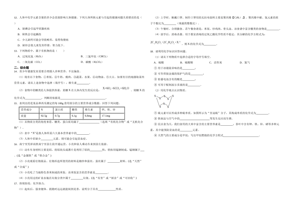 2023年中考化学专题训练——化学与社会发展（六）.docx_第2页