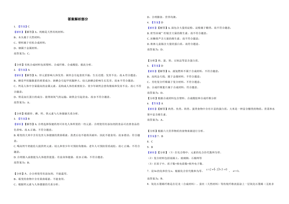 2023年中考化学专题训练——化学与社会发展（六）.docx_第3页