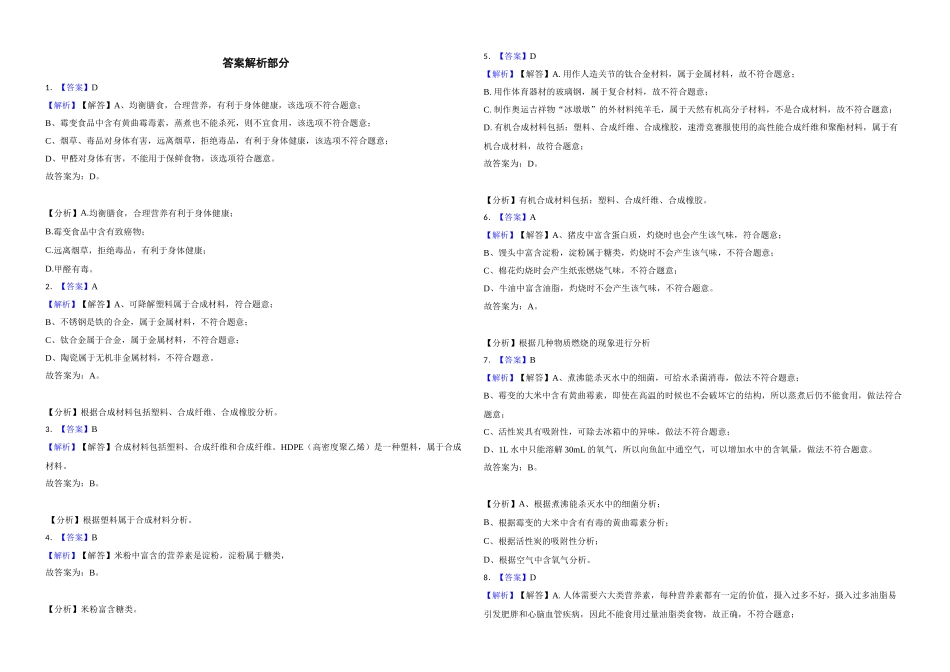 2023年中考化学专题训练——化学与社会发展（四）.docx_第3页