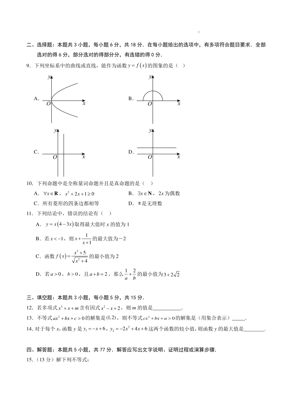 2024 年秋季高一入学分班考试模拟卷.pdf_第2页