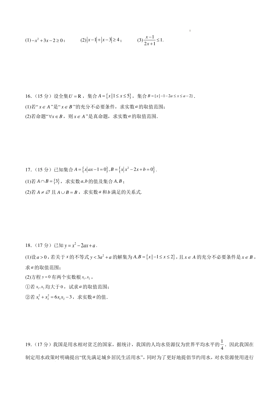 2024 年秋季高一入学分班考试模拟卷.pdf_第3页