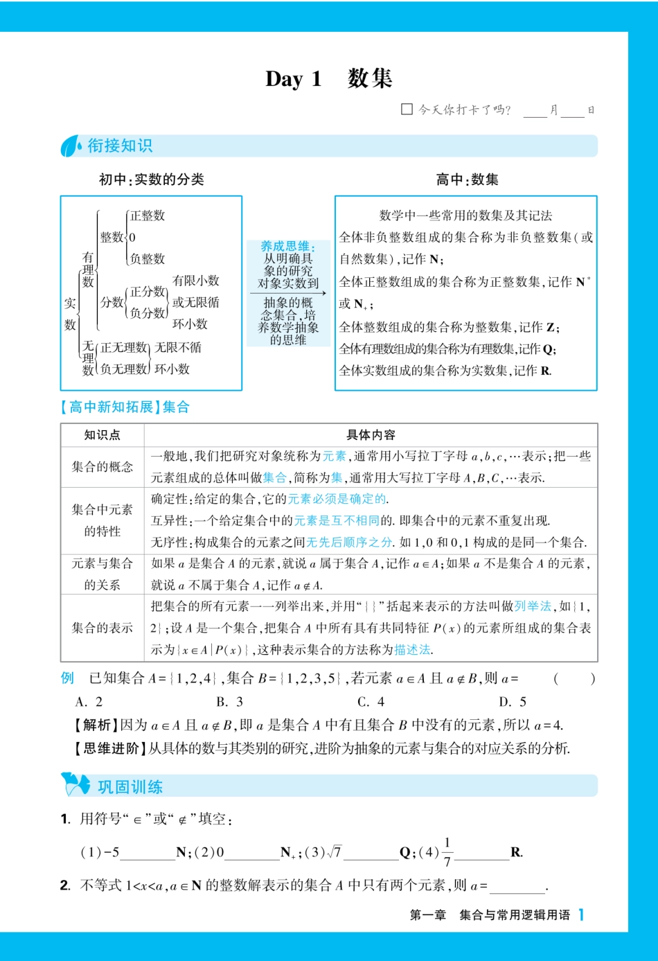 2024版 腾远高一基础题《初高衔接》数学.pdf_第2页