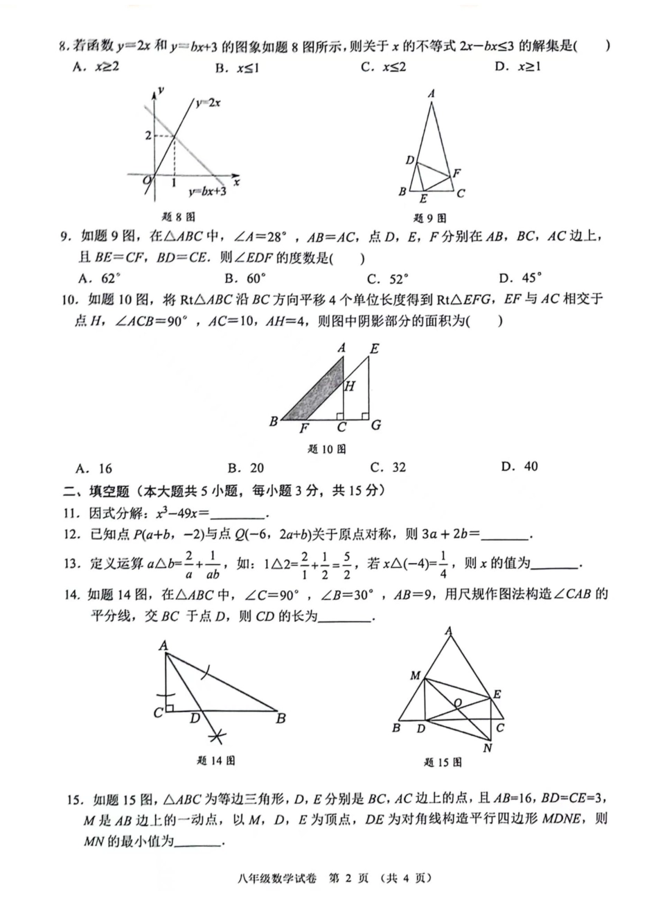 2024年茂名八年级第二学期期末考试数学试卷.pdf_第2页