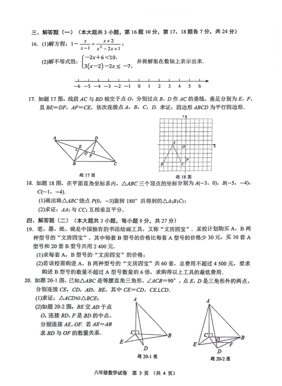 2024年茂名八年级第二学期期末考试数学试卷.pdf_第3页