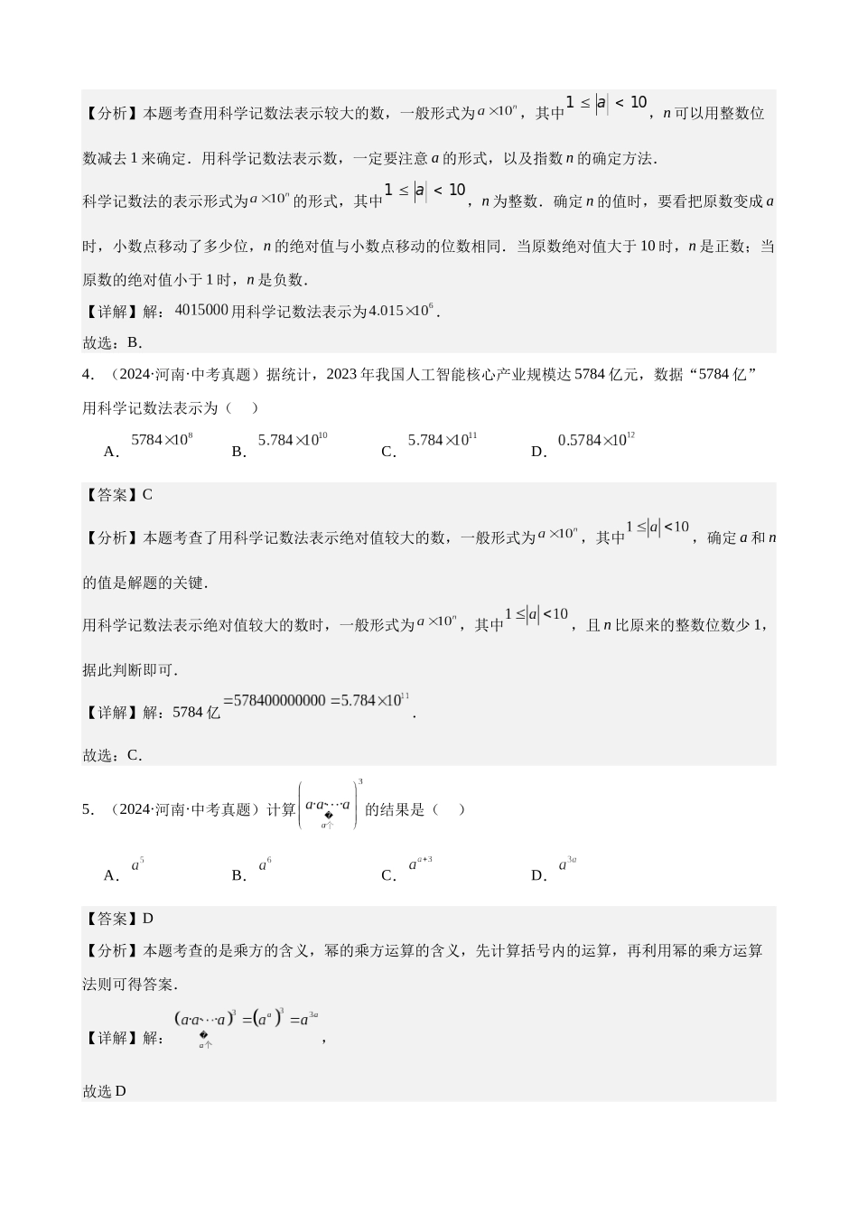 2024年全国各地中考数学真题分类汇编-专题02 有理数及其运算（51题）（解析版）.docx_第2页