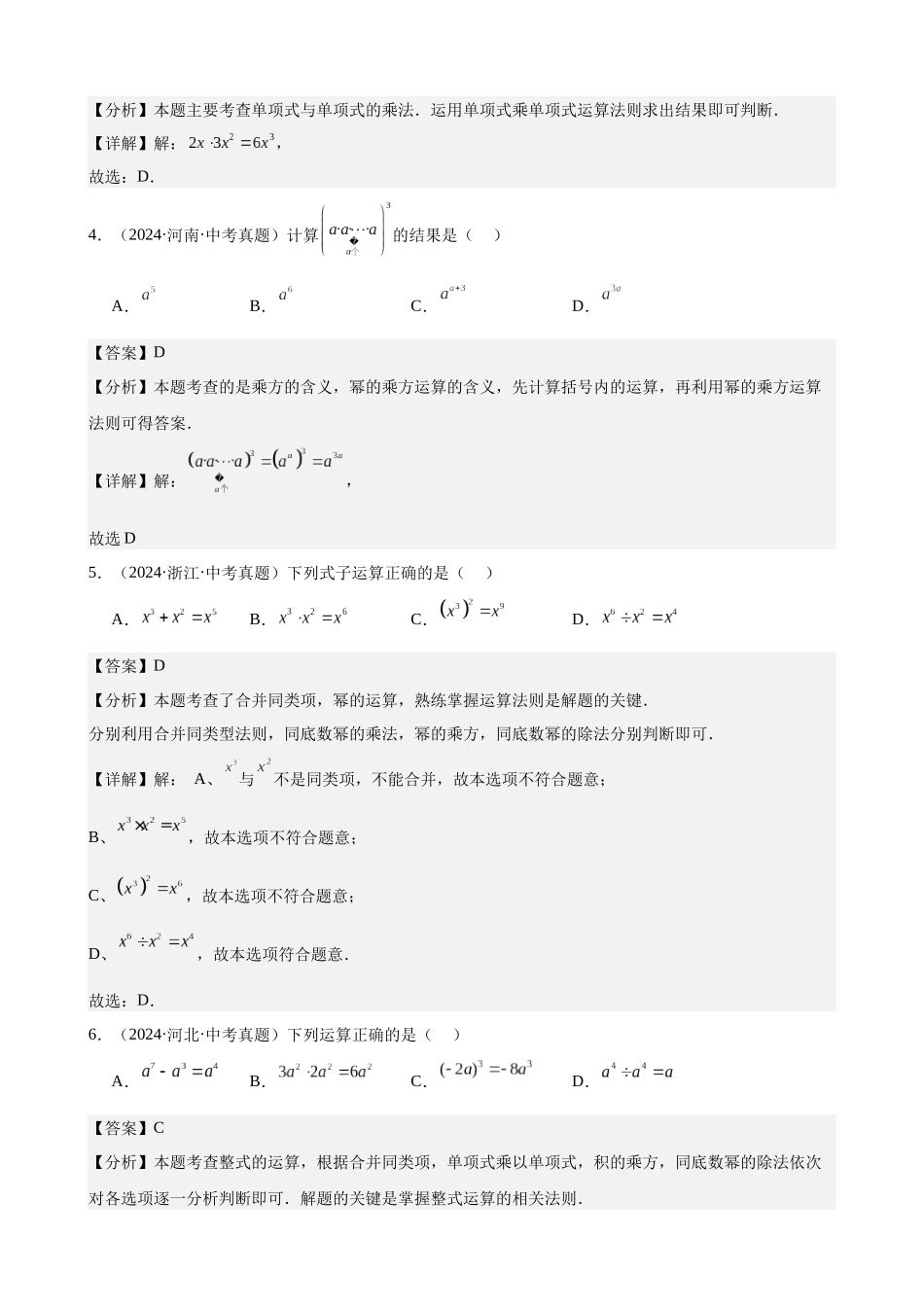2024年全国各地中考数学真题分类汇编-专题03 代数式及整式（45题）（解析版）.docx_第2页