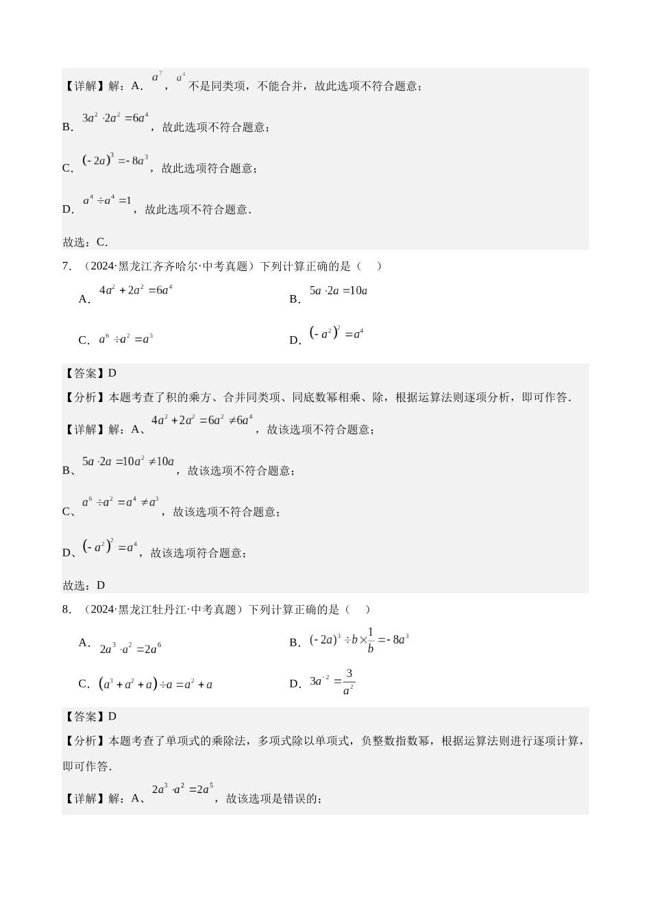 2024年全国各地中考数学真题分类汇编-专题03 代数式及整式（45题）（解析版）.docx_第3页