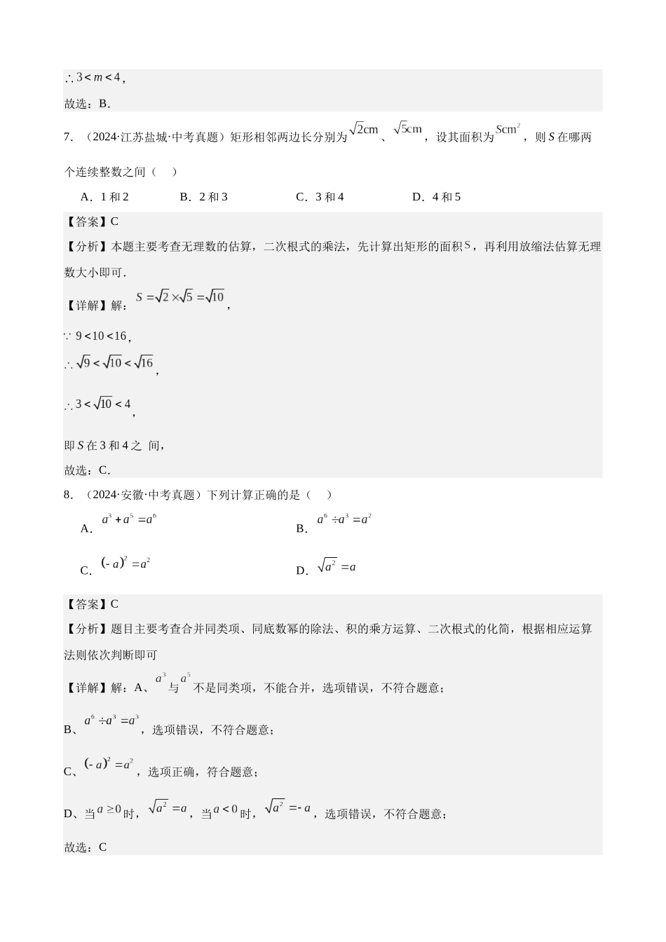 2024年全国各地中考数学真题分类汇编-专题06 二次根式（24题）（解析版）.docx_第3页