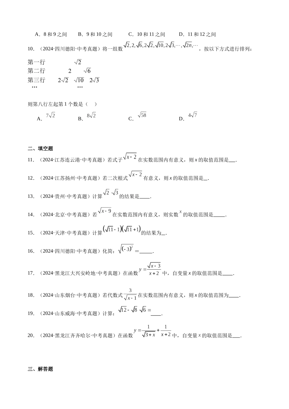 2024年全国各地中考数学真题分类汇编-专题06 二次根式（24题）（原卷版）.docx_第2页