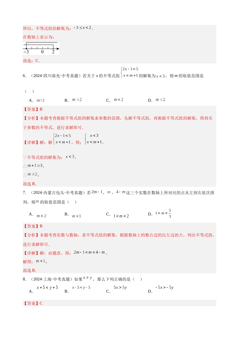 2024年全国各地中考数学真题分类汇编-专题10 不等式（组）及其应用（41题）（解析版）.docx_第3页