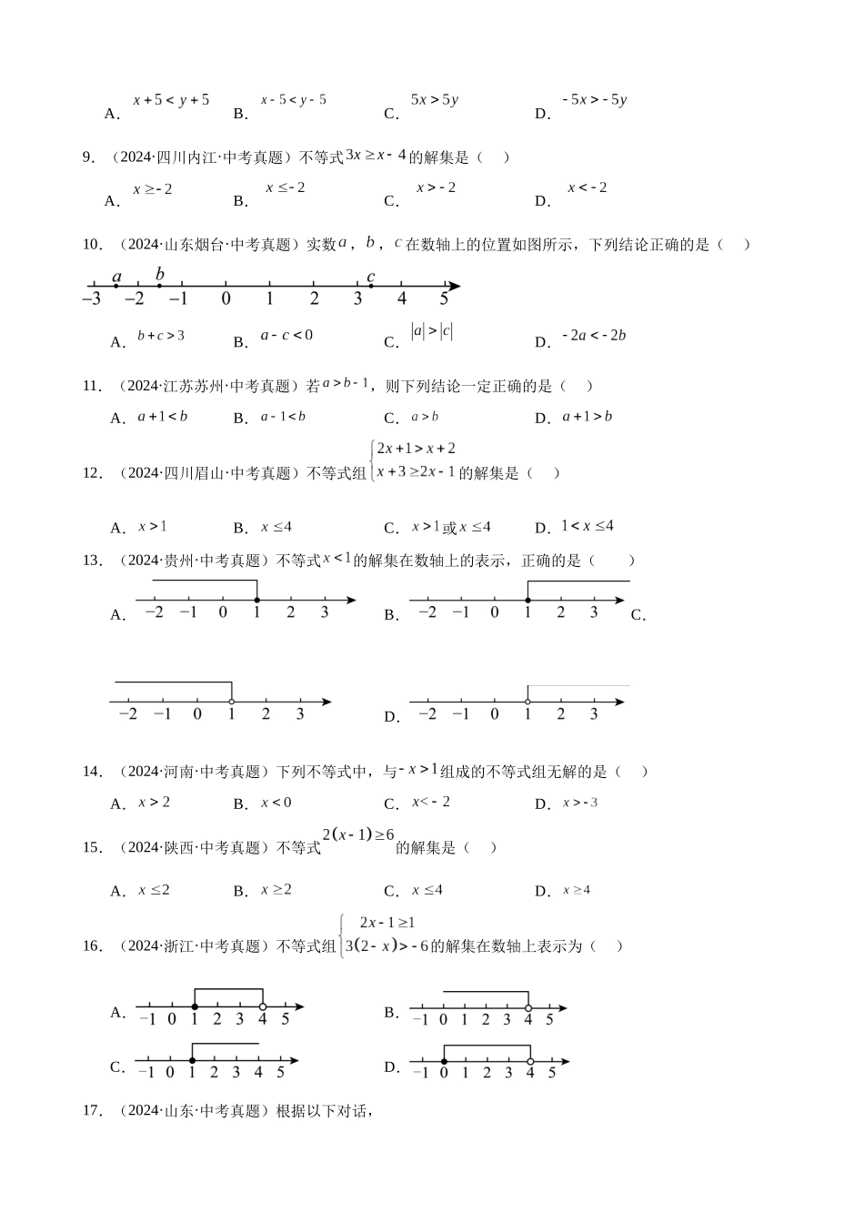 2024年全国各地中考数学真题分类汇编-专题10 不等式（组）及其应用（41题）（原卷版）.docx_第2页