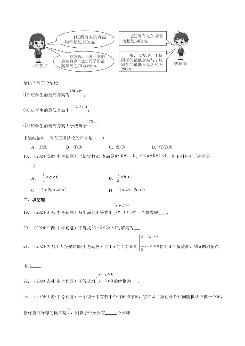 2024年全国各地中考数学真题分类汇编-专题10 不等式（组）及其应用（41题）（原卷版）.docx_第3页