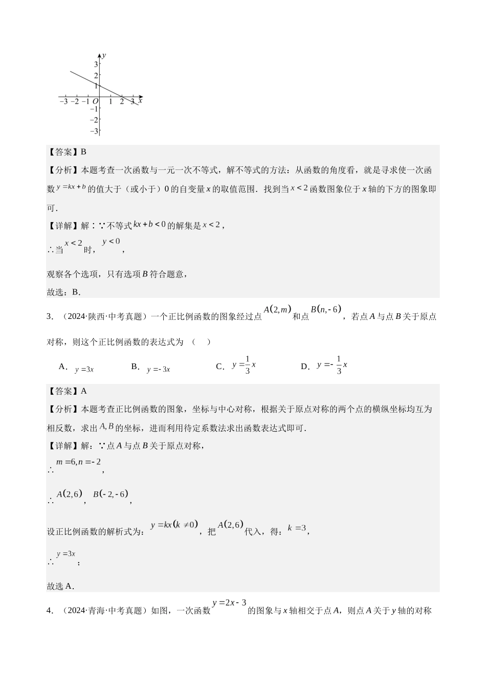 2024年全国各地中考数学真题分类汇编-专题12 一次函数及其应用（39题）（解析版）.docx_第2页