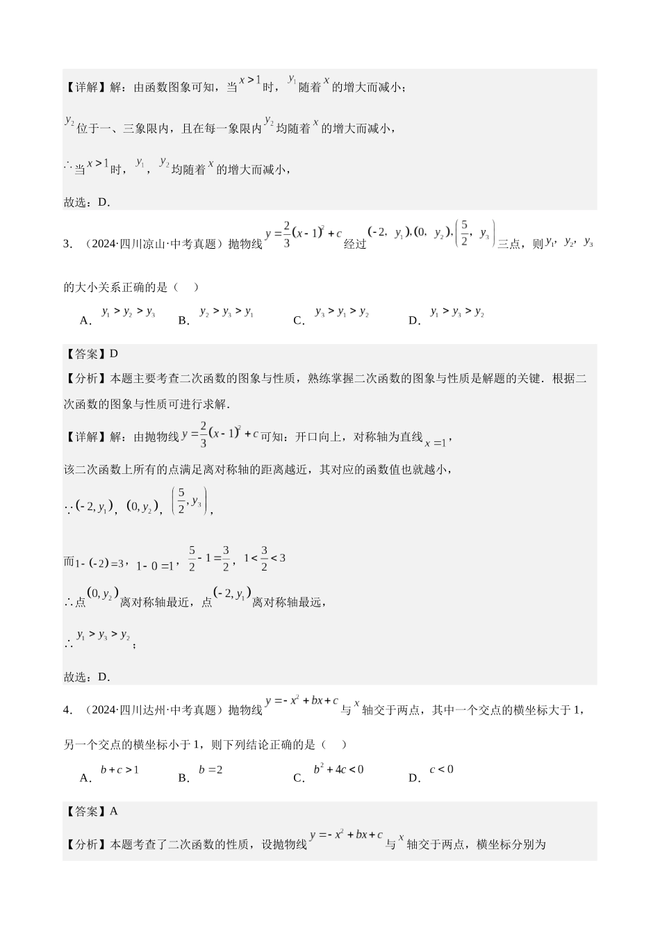 2024年全国各地中考数学真题分类汇编-专题14 二次函数的图象与性质（39题）（解析版）.docx_第2页