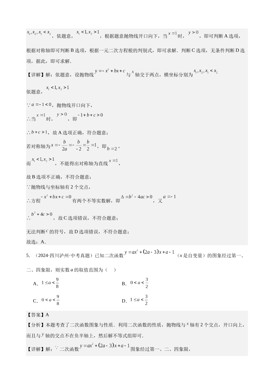 2024年全国各地中考数学真题分类汇编-专题14 二次函数的图象与性质（39题）（解析版）.docx_第3页