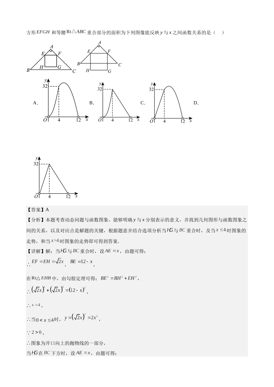 2024年全国各地中考数学真题分类汇编-专题15 二次函数的实际应用（21题）（解析版）.docx_第2页