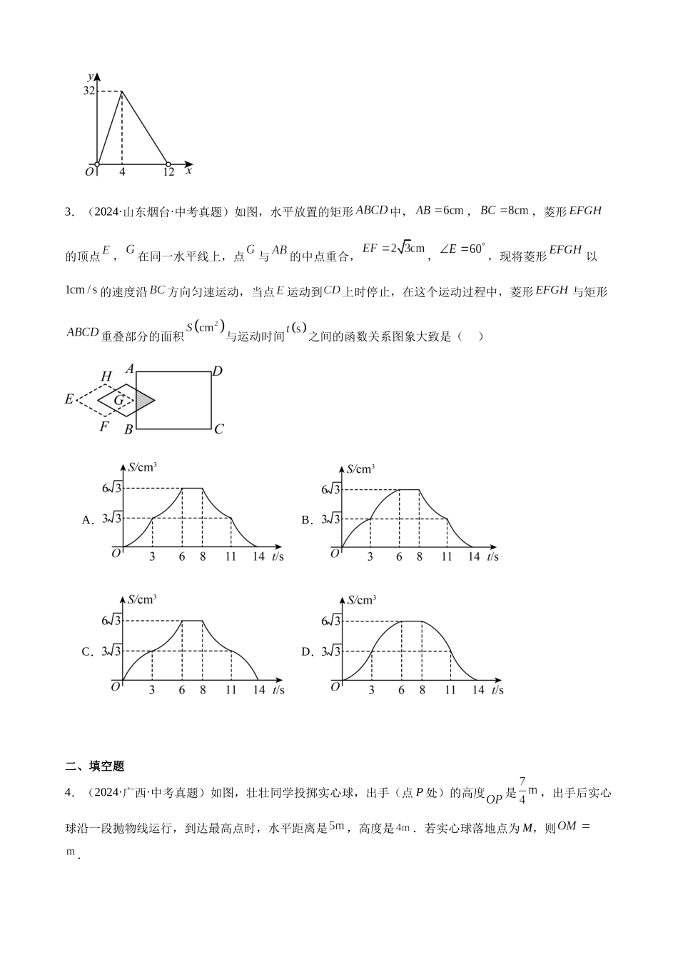 2024年全国各地中考数学真题分类汇编-专题15 二次函数的实际应用（21题）（原卷版）.docx_第2页