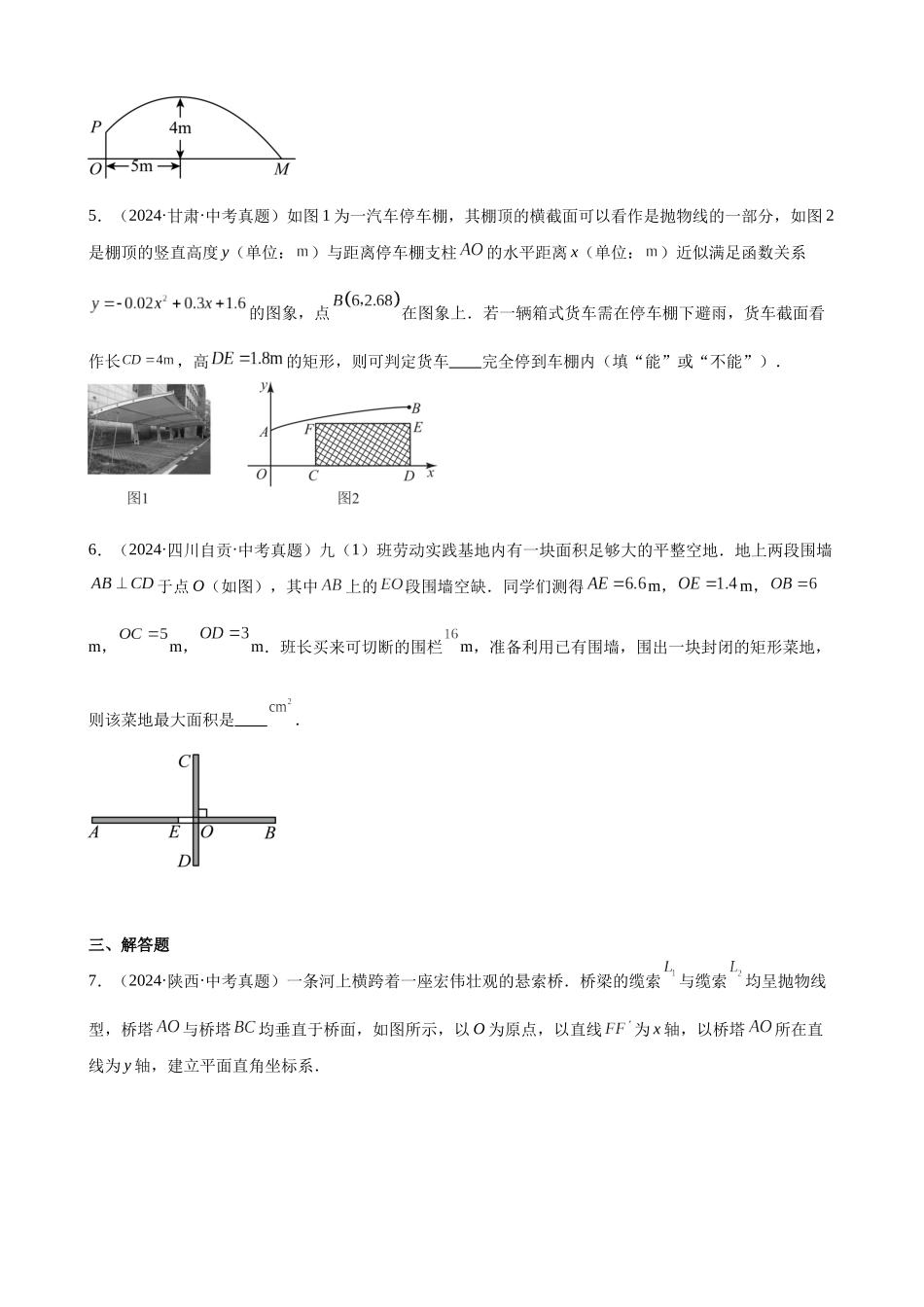 2024年全国各地中考数学真题分类汇编-专题15 二次函数的实际应用（21题）（原卷版）.docx_第3页