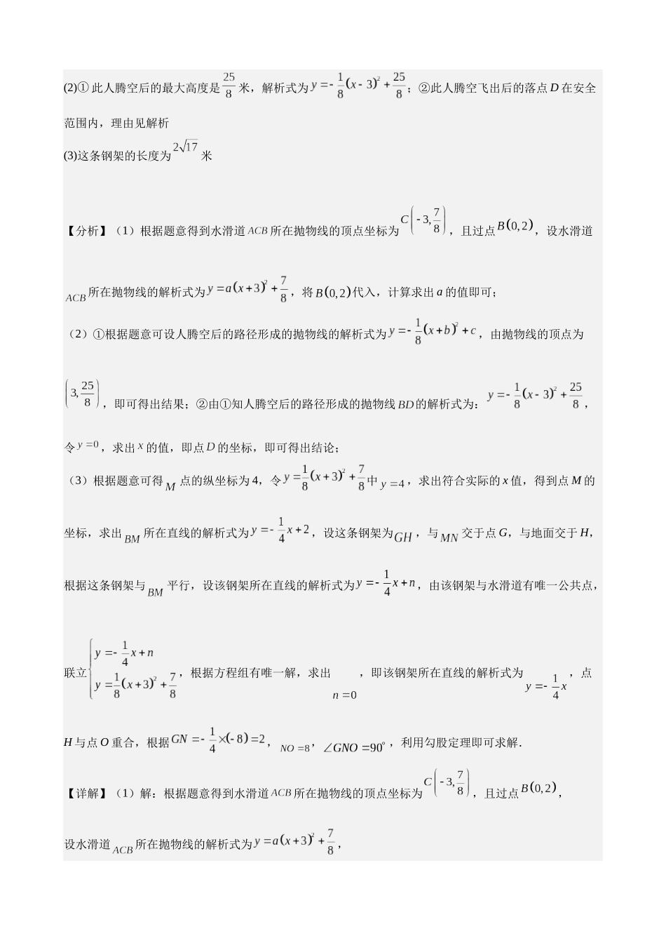2024年全国各地中考数学真题分类汇编-专题16 二次函数解答题压轴题（35题）（解析版）.docx_第2页