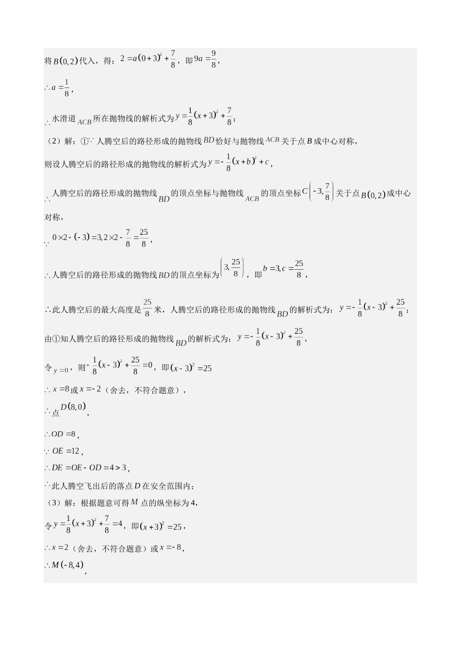 2024年全国各地中考数学真题分类汇编-专题16 二次函数解答题压轴题（35题）（解析版）.docx_第3页