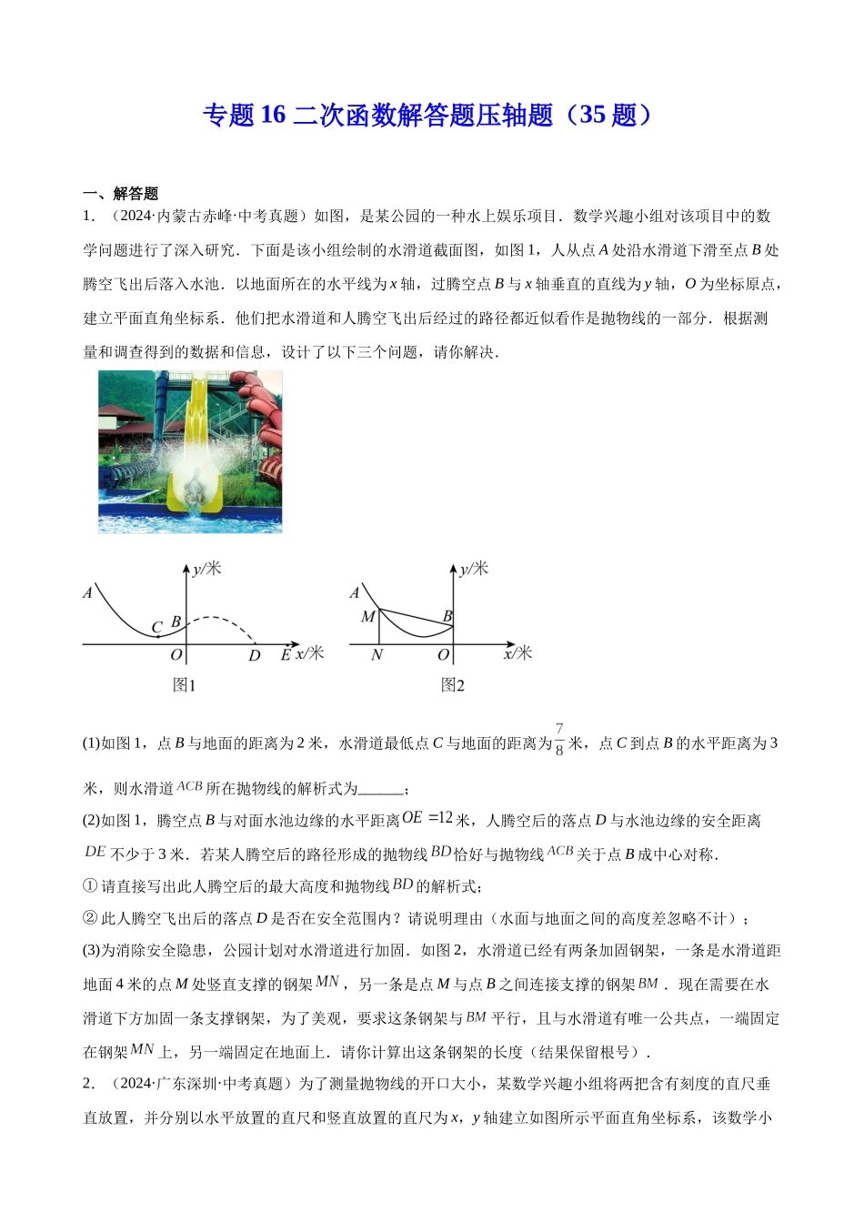 2024年全国各地中考数学真题分类汇编-专题16 二次函数解答题压轴题（35题）（原卷版）.docx_第1页