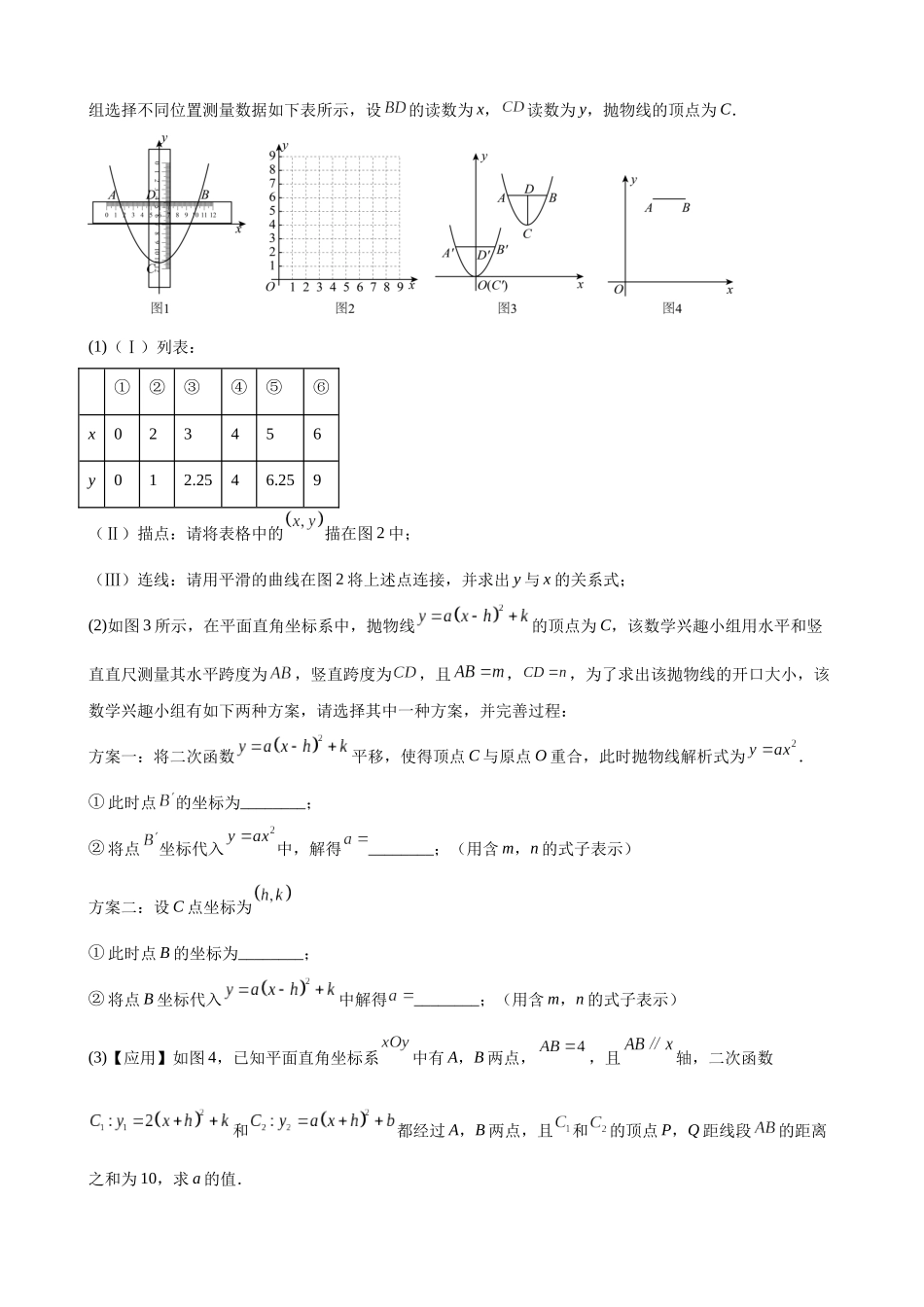 2024年全国各地中考数学真题分类汇编-专题16 二次函数解答题压轴题（35题）（原卷版）.docx_第2页