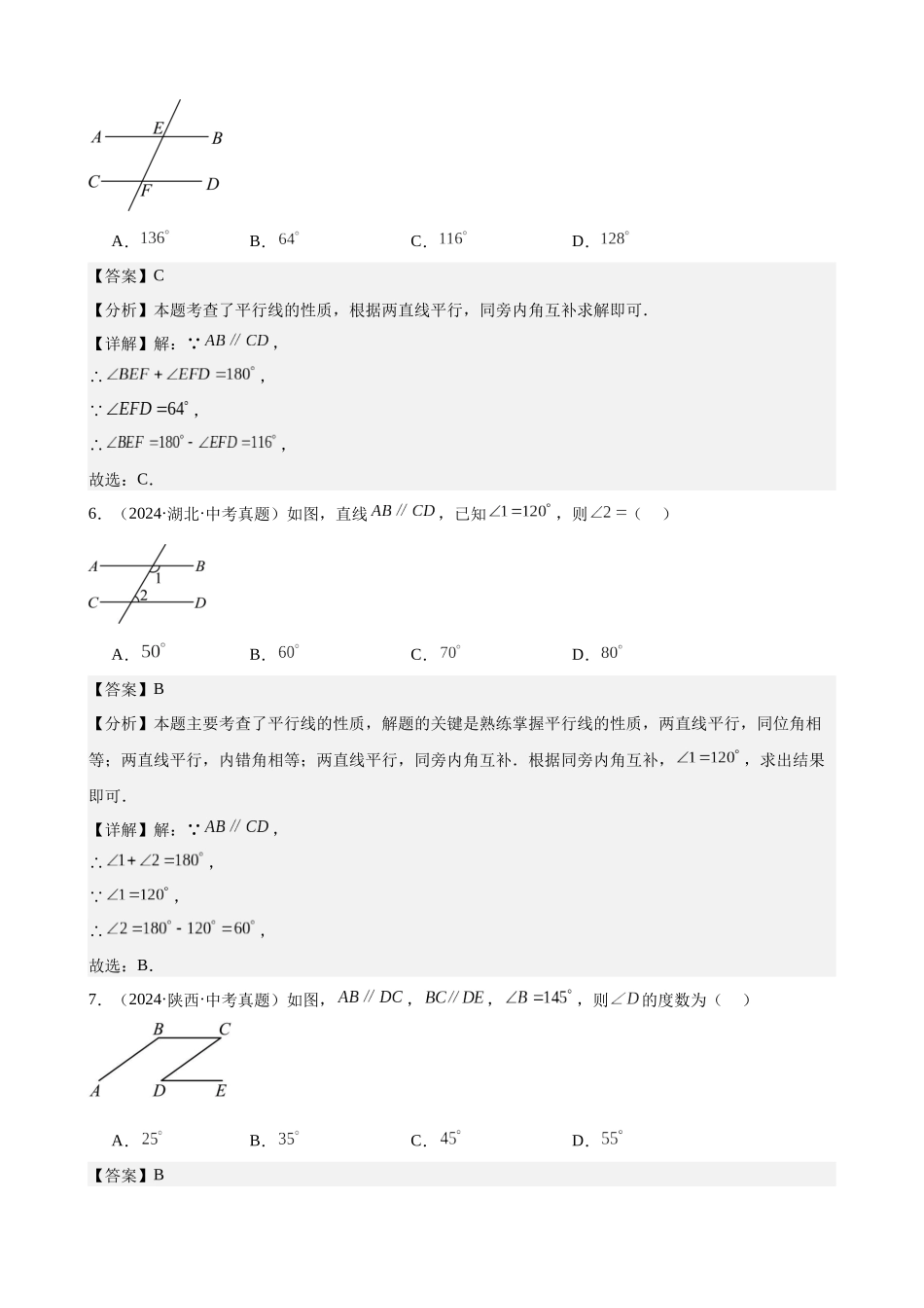 2024年全国各地中考数学真题分类汇编-专题17 几何图形初步及相交线、平行线（40题）（解析版）.docx_第3页