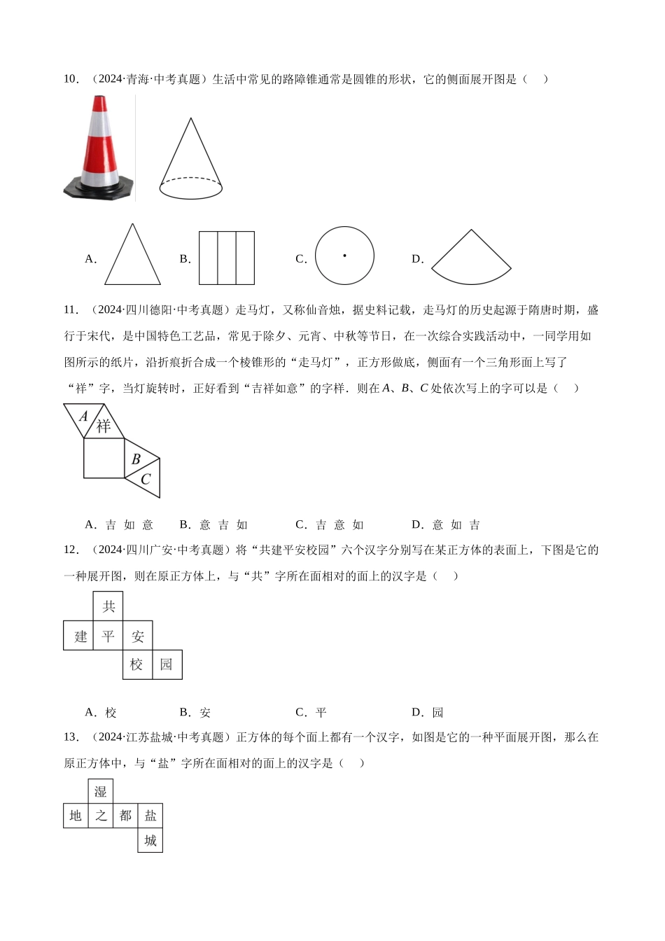 2024年全国各地中考数学真题分类汇编-专题17 几何图形初步及相交线、平行线（40题）（原卷版）.docx_第3页
