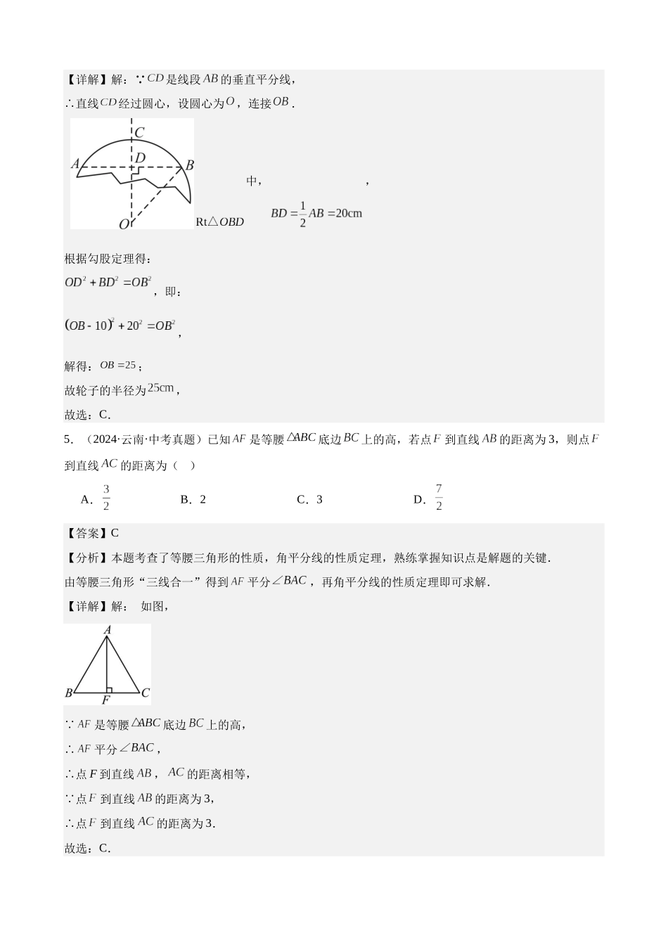 2024年全国各地中考数学真题分类汇编-专题18 三角形及全等三角形（40题）（解析版）.docx_第3页
