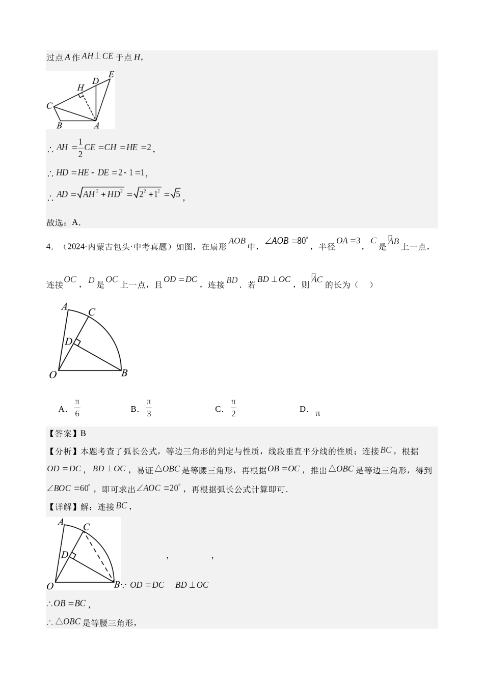 2024年全国各地中考数学真题分类汇编-专题19 等腰三角形与直角三角形（28题）（解析版）.docx_第3页