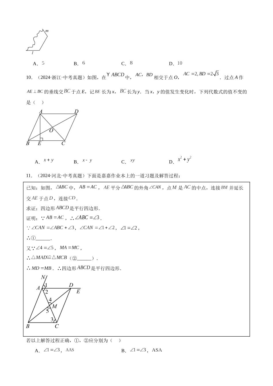 2024年全国各地中考数学真题分类汇编-专题20 多边形与平行四边形（30题）（原卷版）.docx_第3页
