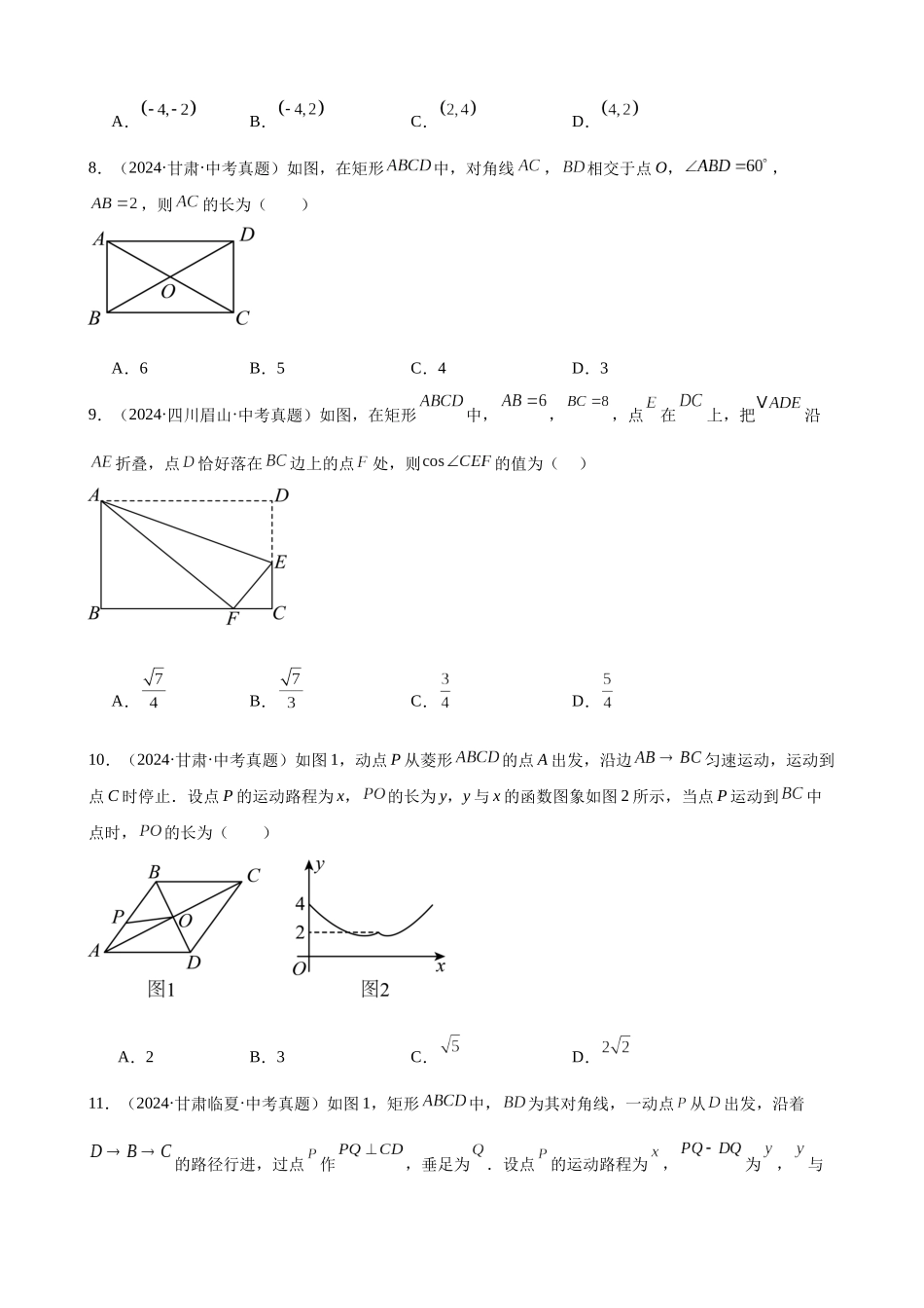 2024年全国各地中考数学真题分类汇编-专题21 特殊的平行四边形（45题）（原卷版）.docx_第3页