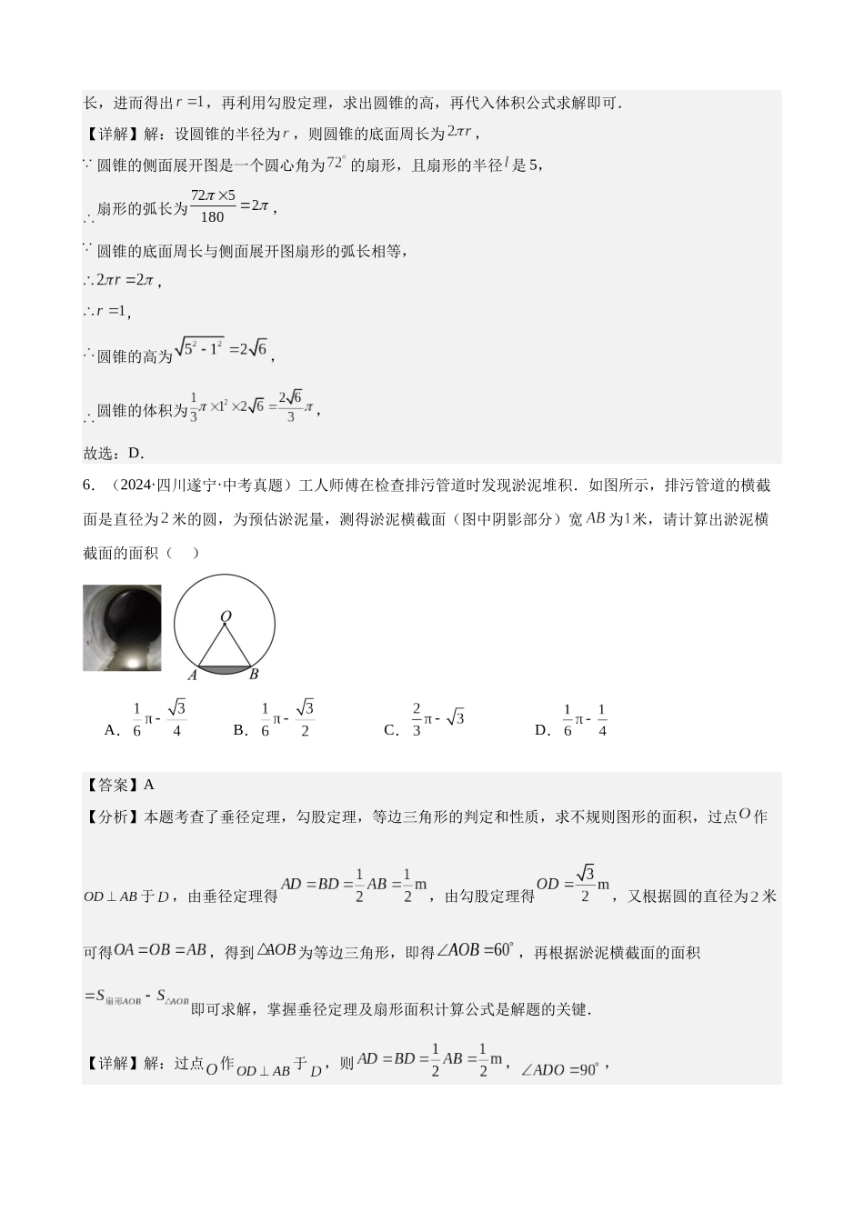 2024年全国各地中考数学真题分类汇编-专题24 圆的有关计算与证明（29题）（解析版）.docx_第3页