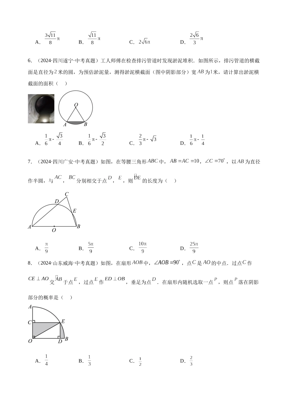 2024年全国各地中考数学真题分类汇编-专题24 圆的有关计算与证明（29题）（原卷版）.docx_第2页