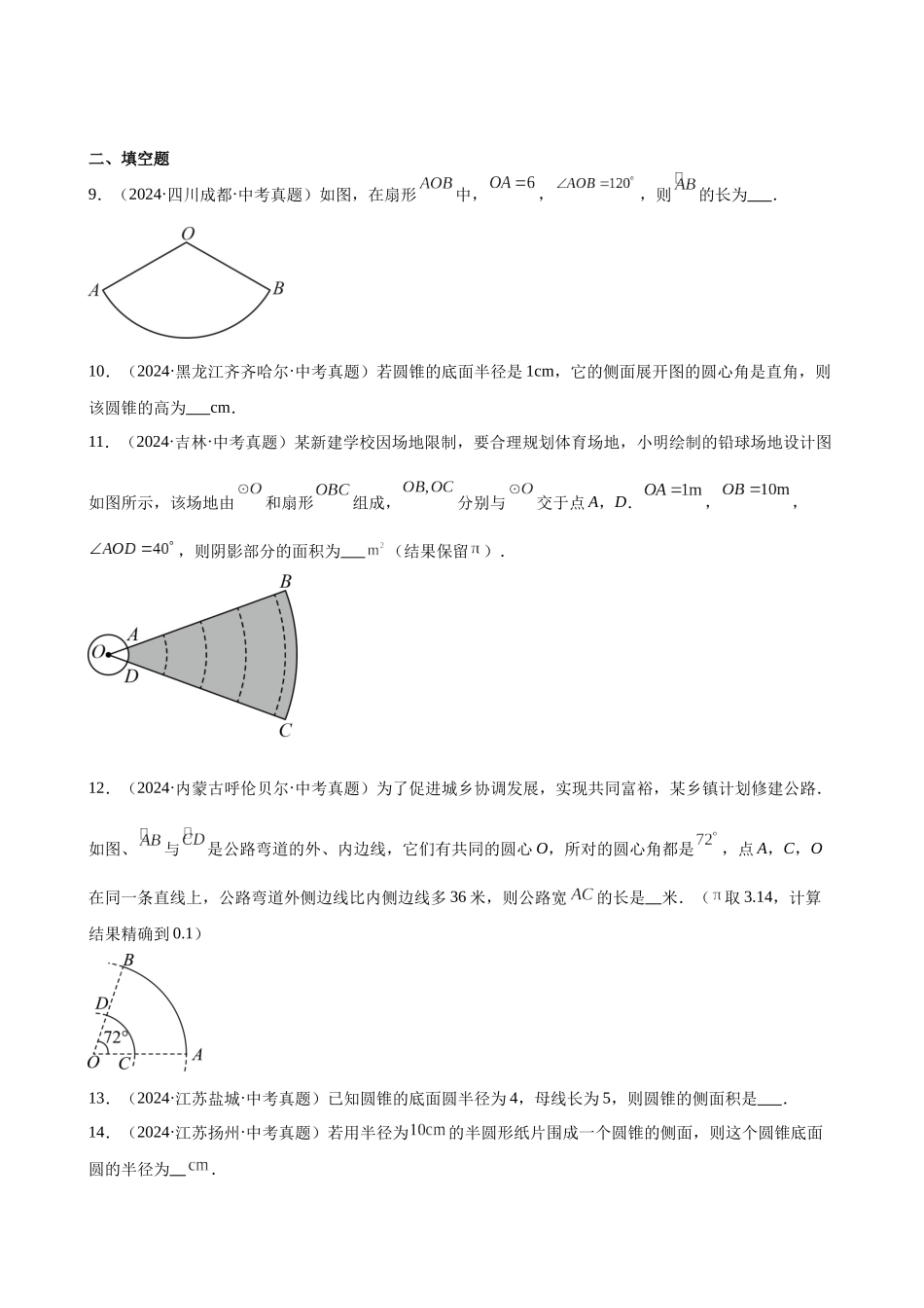 2024年全国各地中考数学真题分类汇编-专题24 圆的有关计算与证明（29题）（原卷版）.docx_第3页