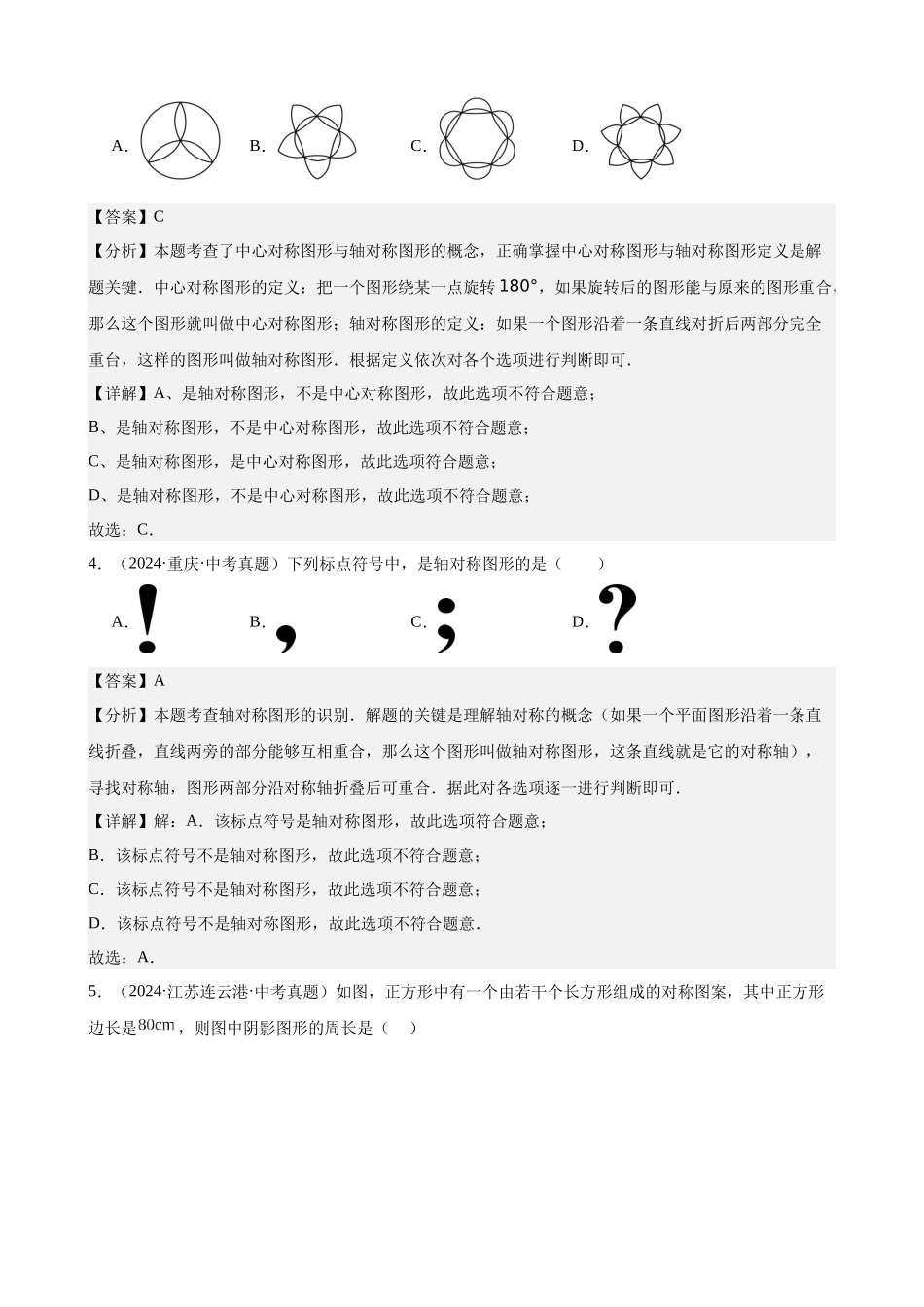 2024年全国各地中考数学真题分类汇编-专题25 图形的平移翻折对称（36题）（解析版）.docx_第2页