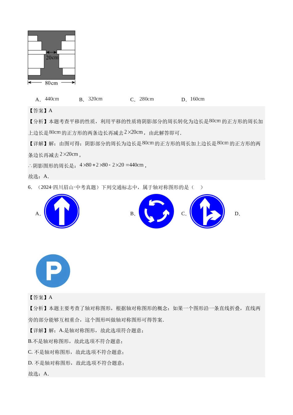 2024年全国各地中考数学真题分类汇编-专题25 图形的平移翻折对称（36题）（解析版）.docx_第3页